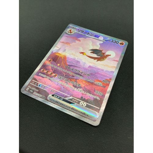 ポケモンカード リザードンex sv2a 201/165 SAR｜トレファクONLINE