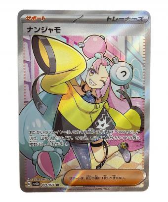ポケモンカード　ナンジャモ sv2D 091/071 SR