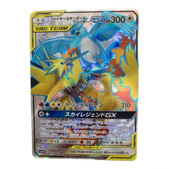 ポケモンカード ファイヤー＆サンダー＆フリーザGX sm10b 059/054 SR