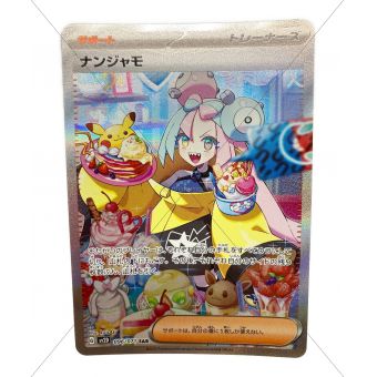 ナンジャモ、ポケモンカード】商品一覧｜中古・リサイクルショップの