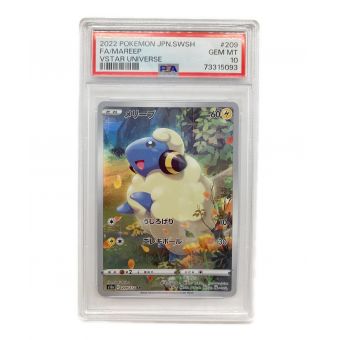 ポケモンカード メリープ s12a 209/172 AR　PSA10