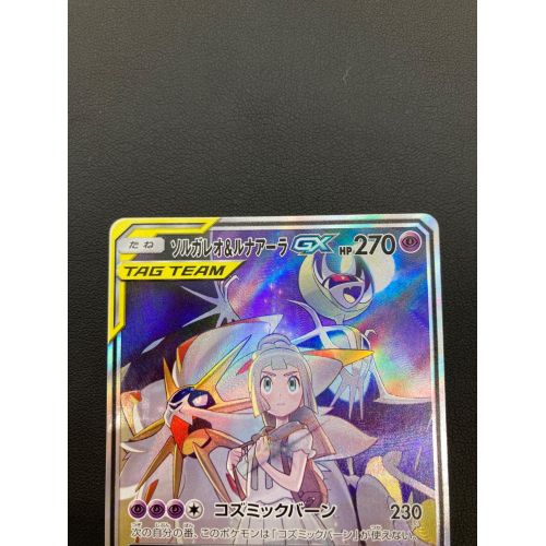 ポケモンカード ソルガレオ＆ルナアーラGX sm11b 063/049 SR