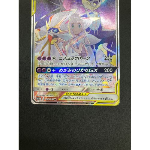 ポケモンカード ソルガレオ＆ルナアーラGX sm11b 063/049 SR