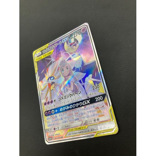 ポケモンカード ソルガレオ＆ルナアーラGX sm11b 063/049 SR