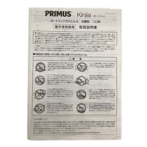 PRIMUS (プリムス) カートリッジガスコンロ（分離型）二口 PSLPGマーク有 P-CKJ 2021年製 使用燃料【OD缶】 PRIMUS KINJA/プリムス キンジャ