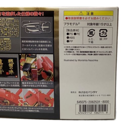 BANDAI (バンダイ) ガンプラ ガンダム無双登場機体 真武者頑駄無 戦国