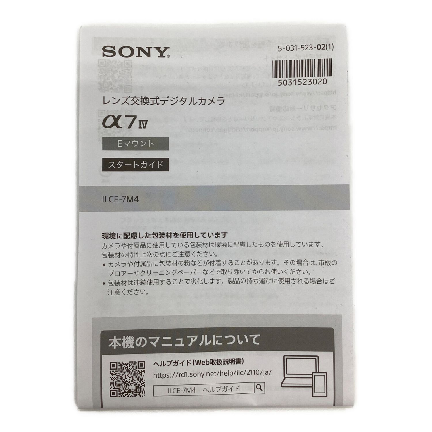 SONY (ソニー) ミラーレス一眼レフカメラ ボディ 4K対応 / α Eマウント α7 IV ILCE-7M4 3410万画素(総画素)  フルサイズ 専用電池 SDカード対応 ISO100～51200 3042682｜トレファクONLINE