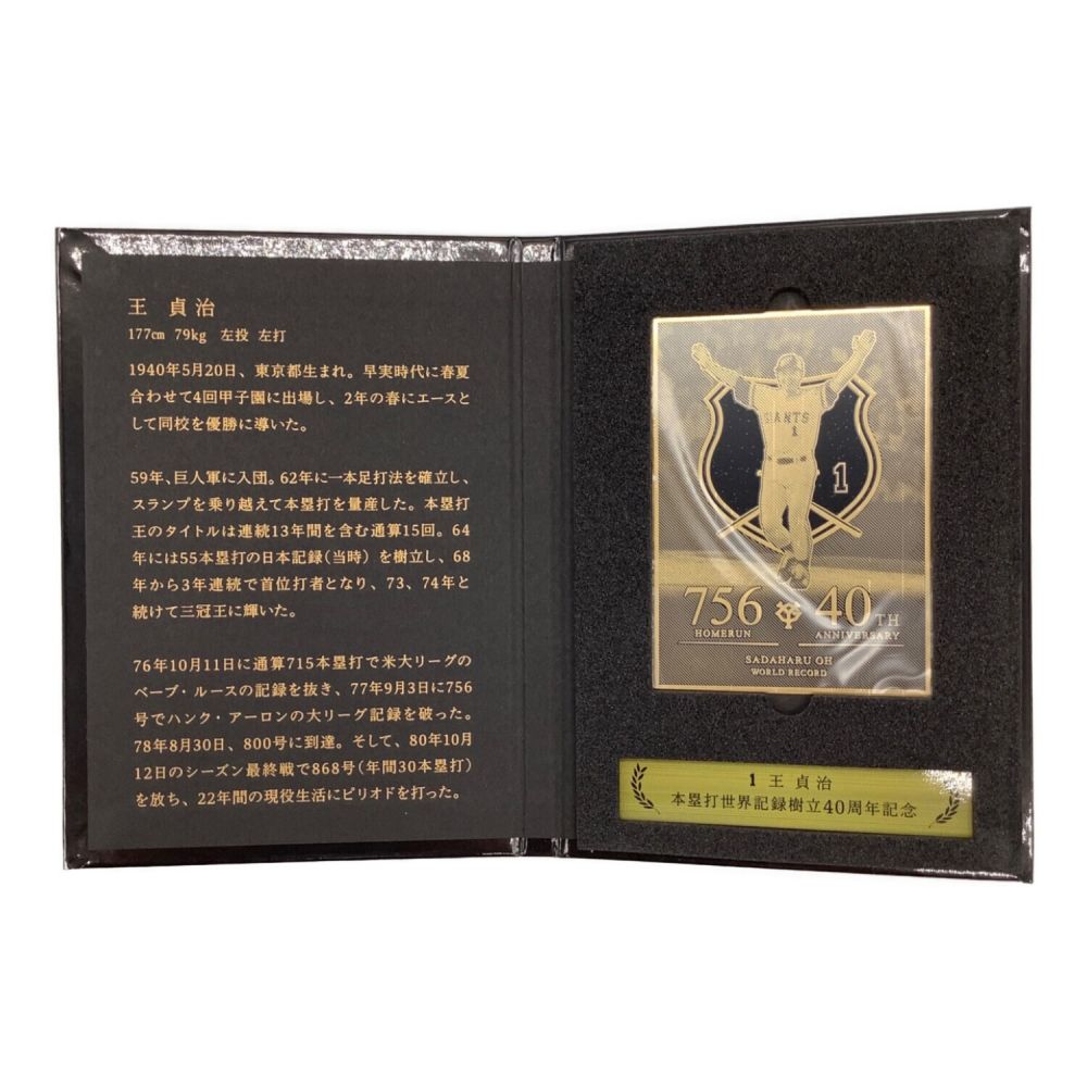 メダル 王貞治 本塁打世界記録樹立40周年記念ゴールドプレート カード 