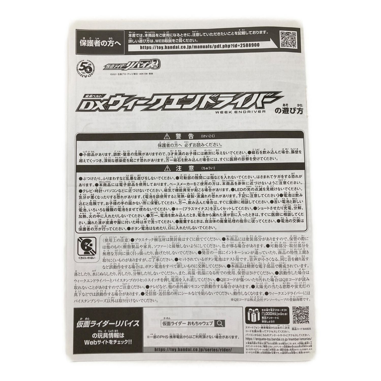 仮面ライダーリバイス 仮面ライダー ウィークエンドドライバー DX変身 