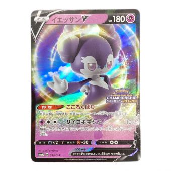 ポケモンカード イエッサンV 059/S-P PROMO