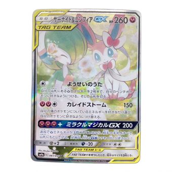 ポケモンカード サーナイト&ニンフィアGX 061/055 SR