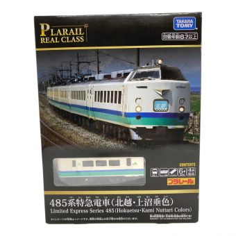 プラレール リアルクラス 485系特急電車(北越・上沼垂色)