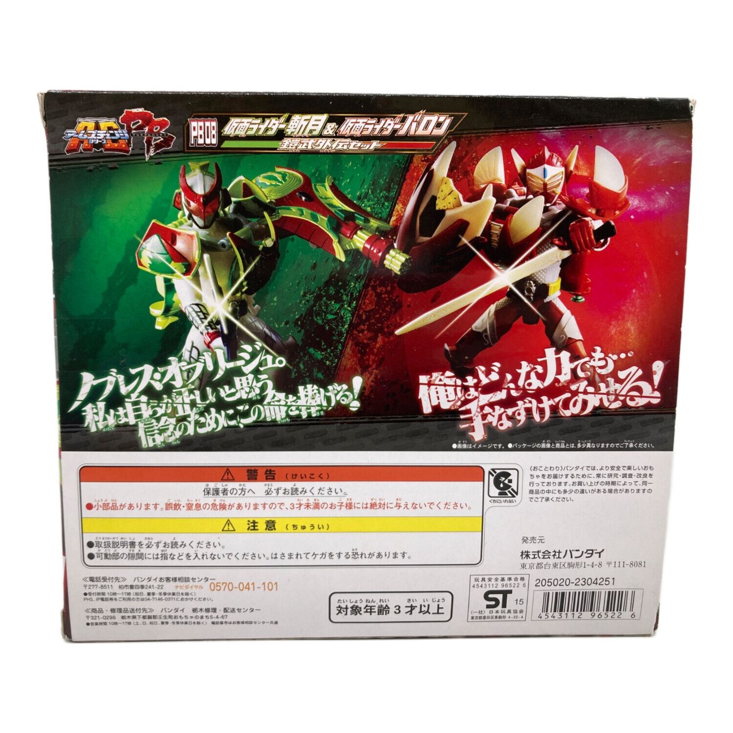 仮面ライダー斬月＆仮面ライダーバロン アームズチェンジシリーズ No.PB08 プレミアムバンダイ限定｜トレファクONLINE