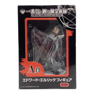 フィギュア 一番くじ 鋼の錬金術師 FULLMETAL ALCHEMIST A賞 エドワード・エルリック フィギュ