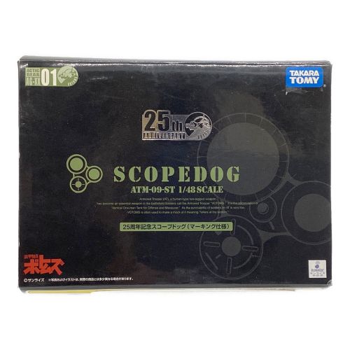 アクティックギア AG-XX01 SCOPEDOG  ATM-09-st 25周年記念 スコープドッグ マーキング