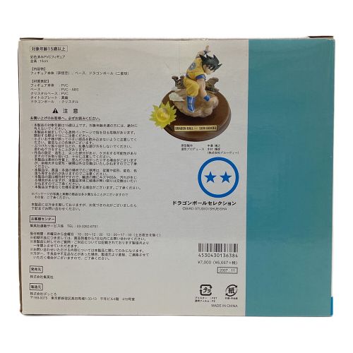 フィギュア ドラゴンボール セレクション 巻二 孫悟空（界王拳) フィギュア