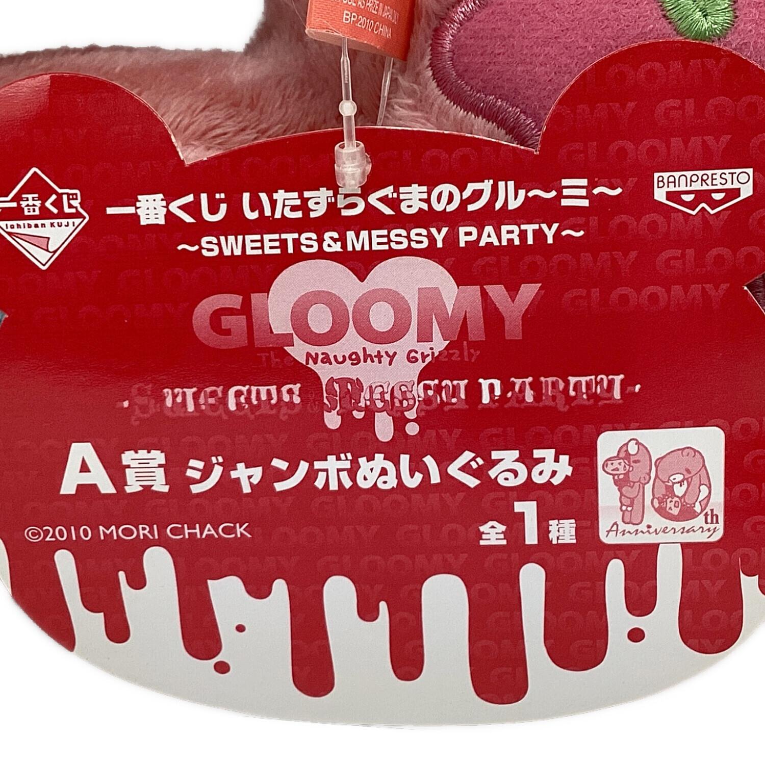 ヌイグルミ 2010年製 いたずらぐまのグルーミー SWEETS&MESSY PARTY A