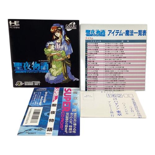 聖夜物語 PCエンジン用ソフト -
