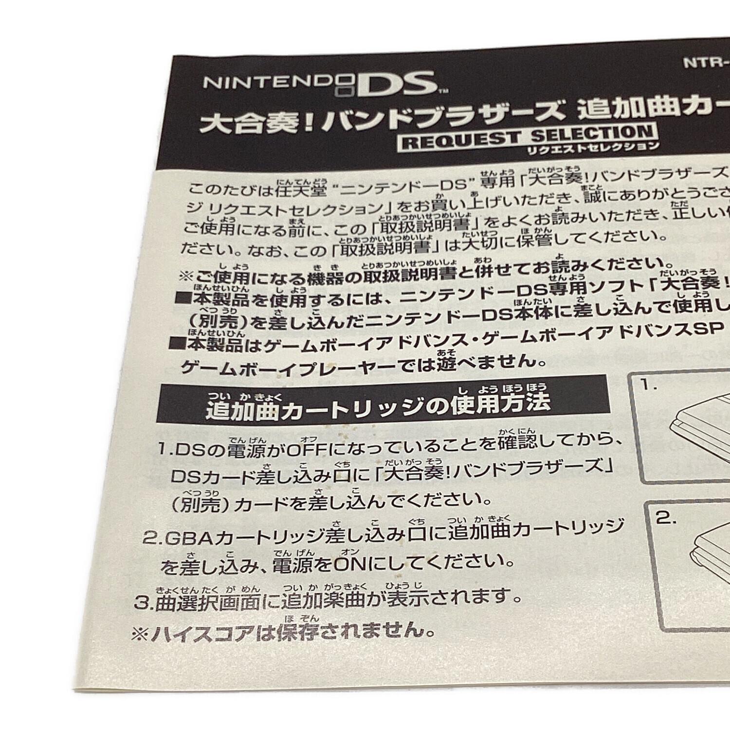 DS用ソフト 大合奏！バンドブラザーズ 追加曲カートリッジ