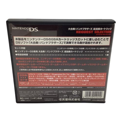 DS用ソフト 大合奏！バンドブラザーズ 追加曲カートリッジ ～リクエストセレクション～ -