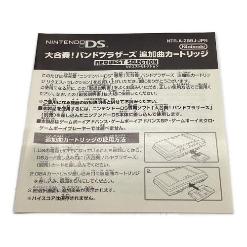 DS用ソフト 大合奏！バンドブラザーズ 追加曲カートリッジ ～リクエストセレクション～ -