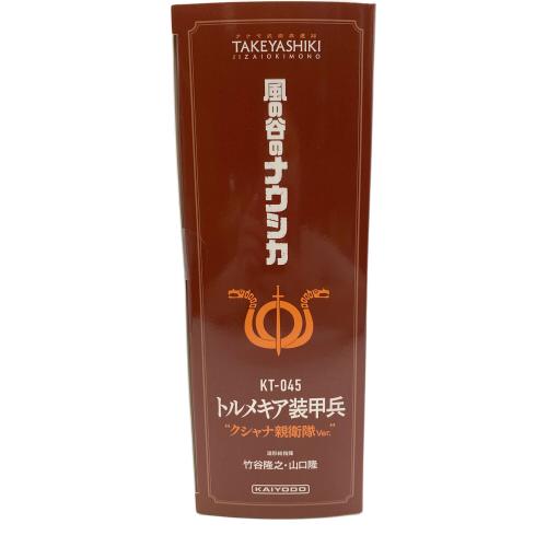 フィギュア　海洋堂 タケヤ式自在置物 風の谷のナウシカ トルメキア装甲兵 クシャナ親衛隊Ver.