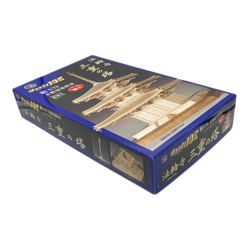 ウッディジョー プラモデル ウッディジョー 1/75 法輪寺 三重の塔