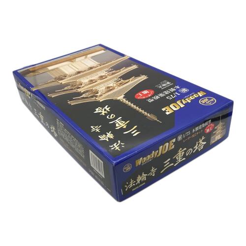 ウッディジョー プラモデル ウッディジョー 1/75 法輪寺 三重の塔