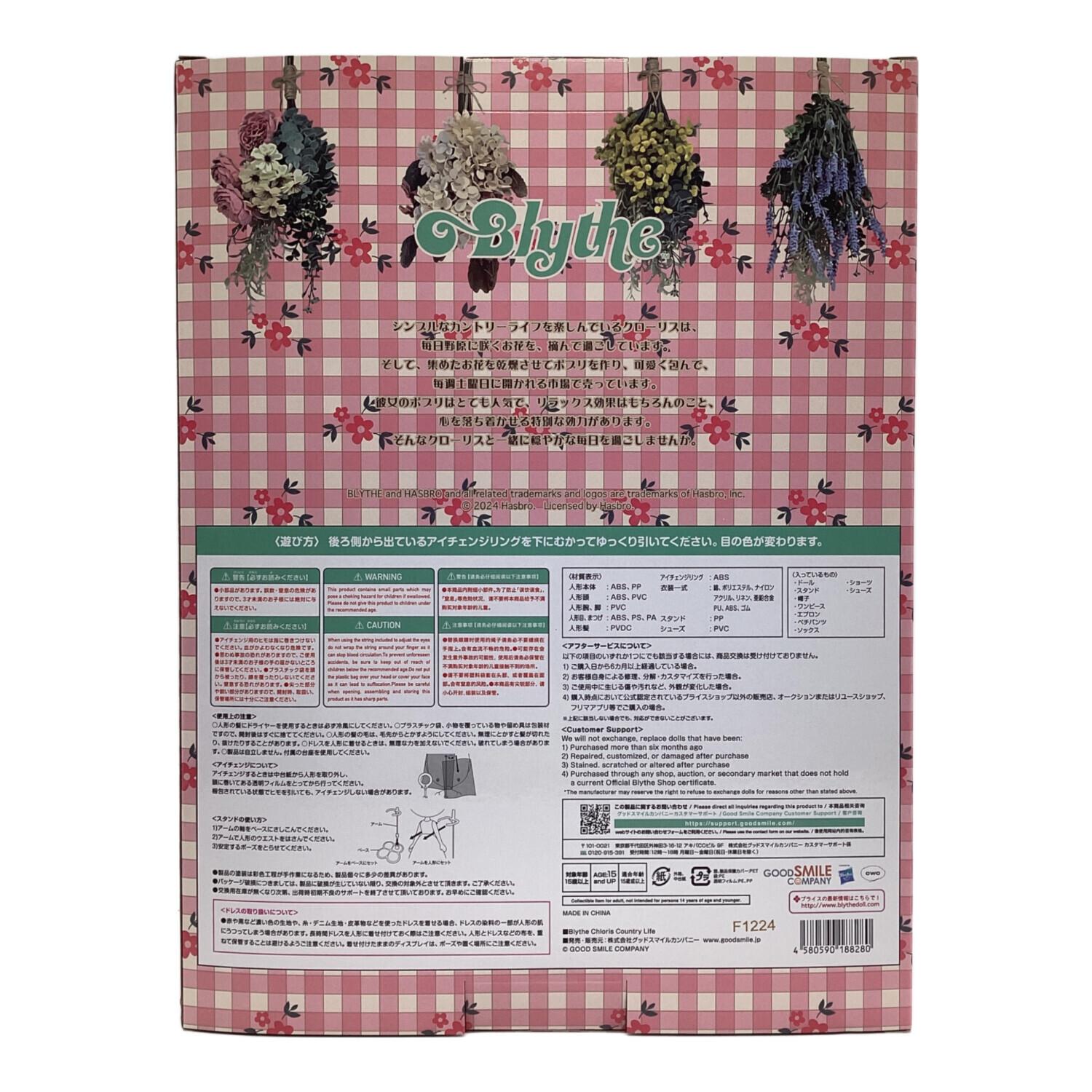 イギリス製ドール Blythe (ブライス) ドール クローリスカントリーライフ