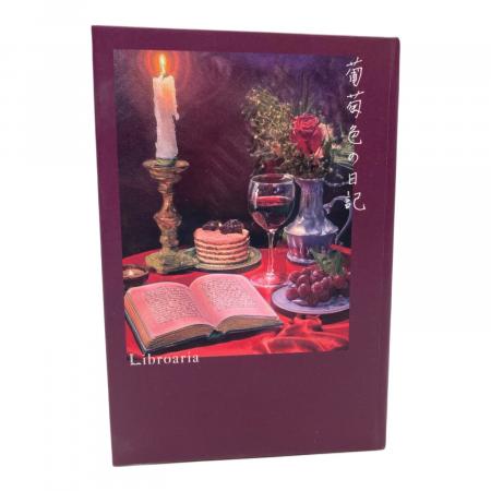 Libroaria (リブロアリア) オードパルファム 葡萄色の日記 50ml 残量80