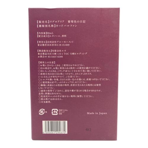 Libroaria (リブロアリア) オードパルファム 葡萄色の日記 50ml 残量80%-99%