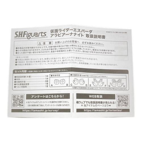 フィギュア 仮面ライダーセイバー 深罪の三重奏 仮面ライダーエスパーダ アラビアーナナイト S.H.Figuarts