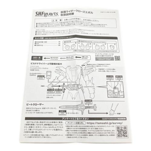 フィギュア 仮面ライダークローズエボル S.H.Figuarts