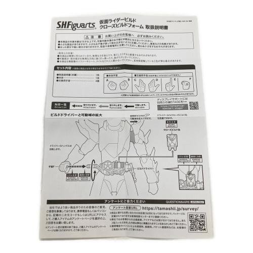 フィギュア 仮面ライダービルド クローズビルドフォーム S.H.Figuarts