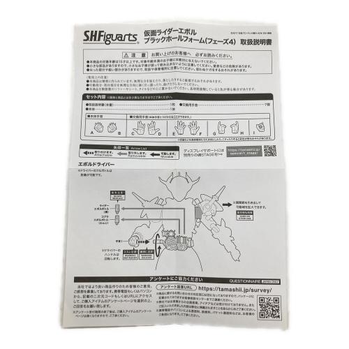 フィギュア 仮面ライダービルド 仮面ライダーエボル ブラックホールフォーム(フェーズ4) S.H.Figuarts