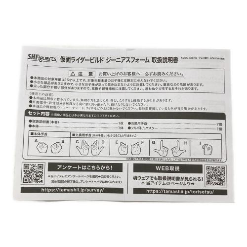 フィギュア 仮面ライダービルド ジーニアスフォーム