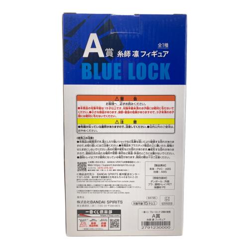 ブルーロック フィギュア 決戦の覚悟 糸師凛