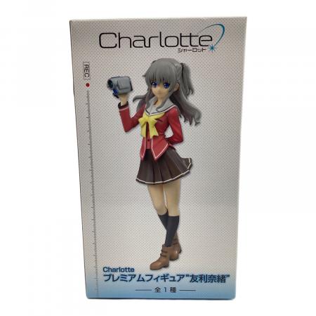 Charlotte フィギュア 友利奈緒｜トレファクONLINE