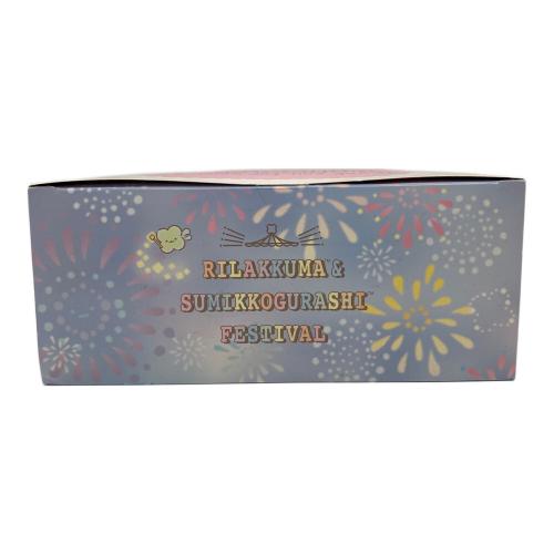 リラックマ＆すみっコぐらしフェスティバル ヌイグルミ リラすみフェス 限定ぬいぐるみ