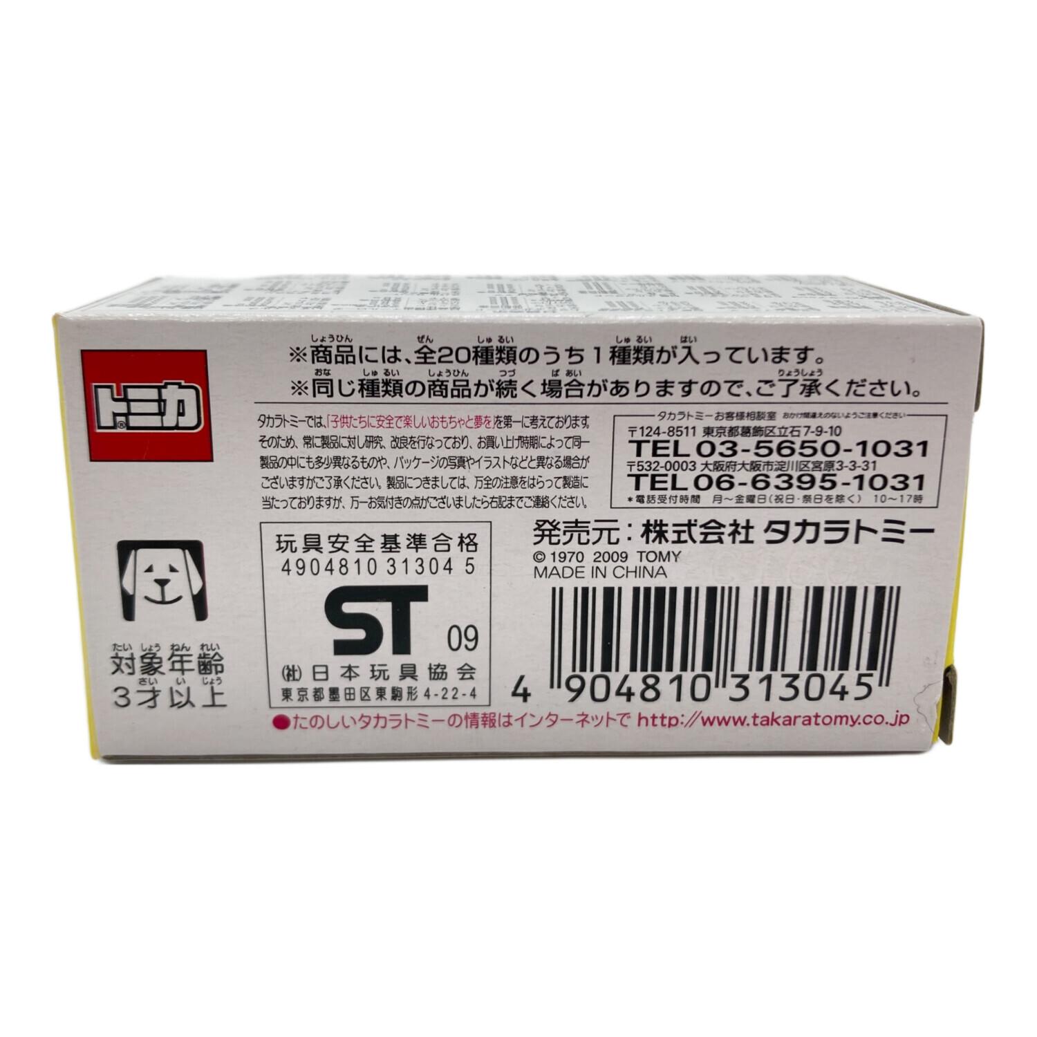 TOMY (トミー) トミカ 「トミカくじXII お仕事大図鑑」 トヨタ