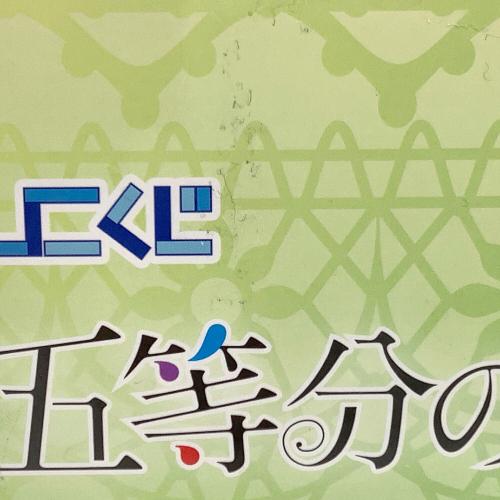フィギュア ひこくじD賞 五等分の花嫁 中野四葉