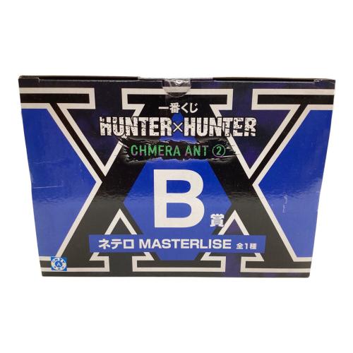 フィギュア ネテロB賞