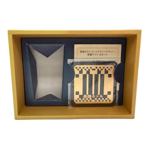 帝国ホテルオールドインペリアルバー特製グラス