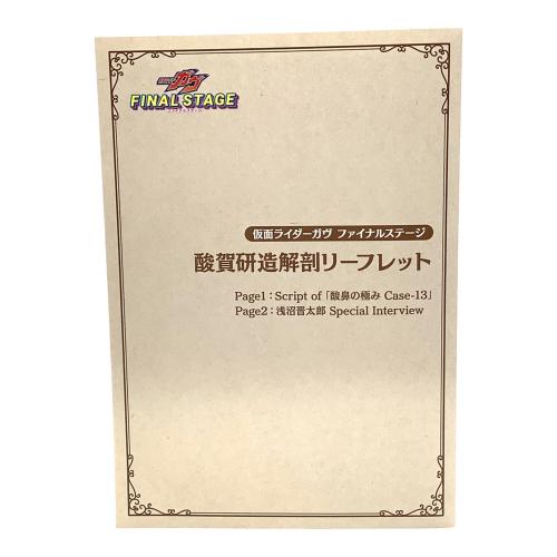 仮面ライダーガヴ (カメンライダーガヴ) 仮面ライダー ガヴFSオリジナル 酸賀研造 オーディオドラマCD