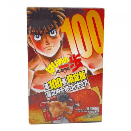 【送料無料】はじめの一歩　全巻　1巻〜141巻　セット　100巻記念フィギュア付 送料無料】はじめの一歩 全巻 1巻〜141巻 セット 100巻記念