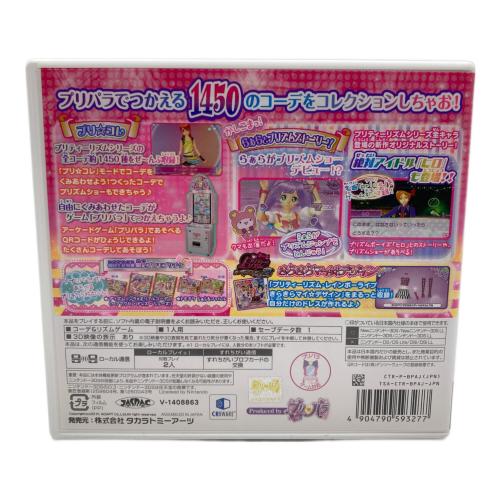 3DS用ソフト プリパラでつかえるおしゃれアイテム1450! CERO A (全年齢対象)