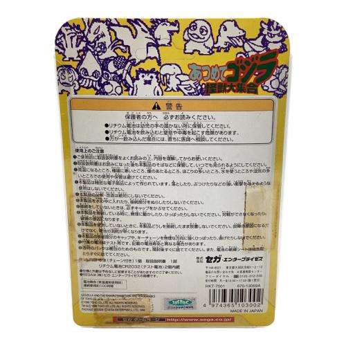 あつめてゴジラ 怪獣大集合