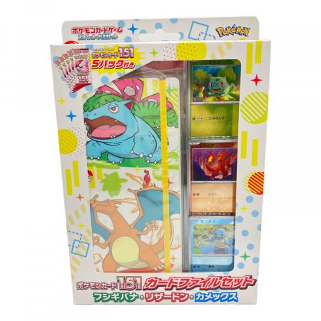 超お得！ポケモンカード　ファイルごと SV】ポケモンカード151 カードファイルセット フシギバナ・リザードン
