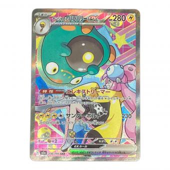ナンジャモのハラバリーex ポケモンカード 236/193 SAR