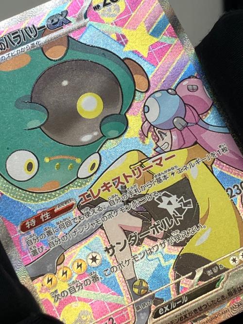 ナンジャモのハラバリーex ポケモンカード 236/193 SAR